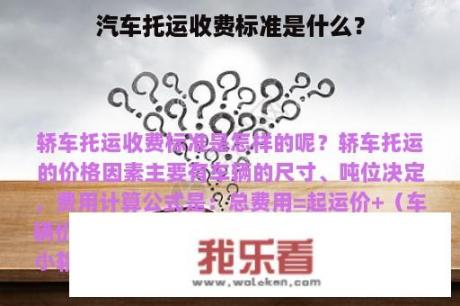 汽车托运收费标准是什么？