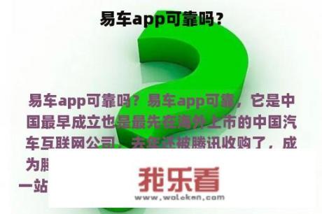 易车app可靠吗？