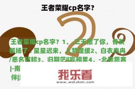 王者荣耀cp名字？