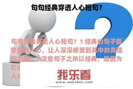 句句经典穿透人心短句？