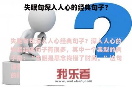 失眠句深入人心的经典句子？