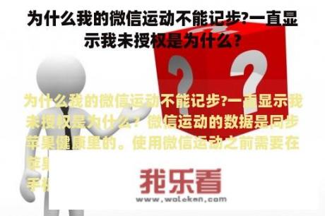 为什么我的微信运动不能记步?一直显示我未授权是为什么？