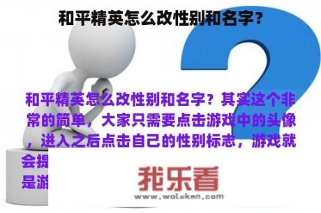 和平精英怎么改性别和名字？