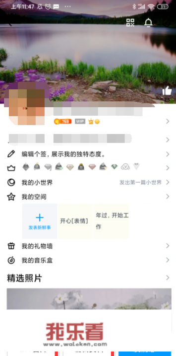 qq个性签名怎么设置？