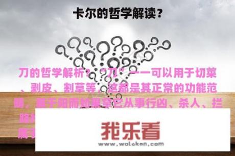 卡尔的哲学解读？