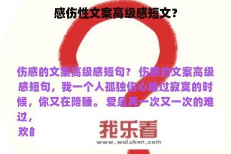 感伤性文案高级感短文？