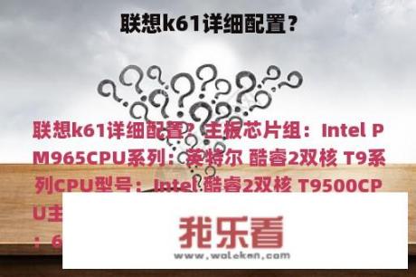 联想k61详细配置？