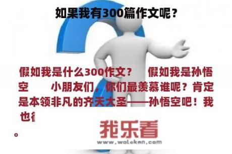 如果我有300篇作文呢？