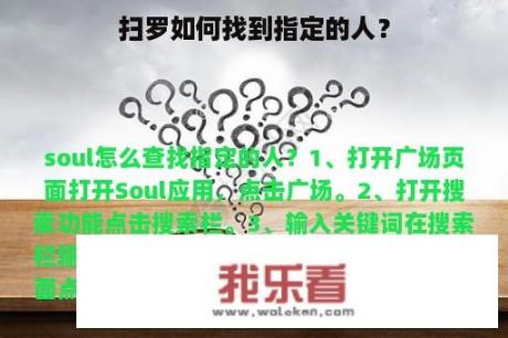 扫罗如何找到指定的人？