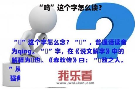 “呜”这个字怎么读？