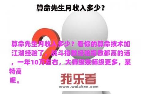 算命先生月收入多少？