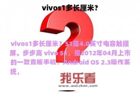 vivos1多长厘米？