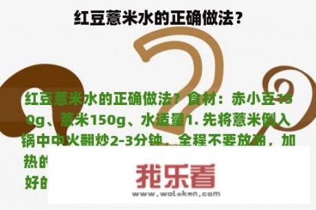 红豆薏米水的正确做法？