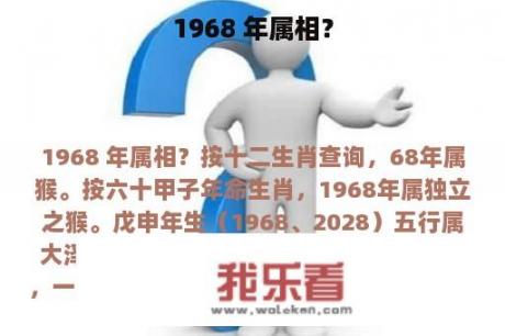 1968 年属相？