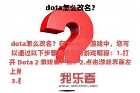 dota怎么改名？