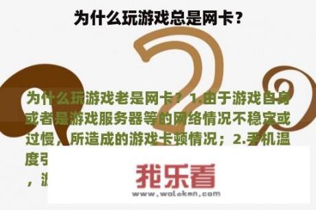 为什么玩游戏总是网卡？