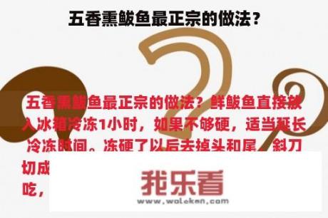 五香熏鲅鱼最正宗的做法？