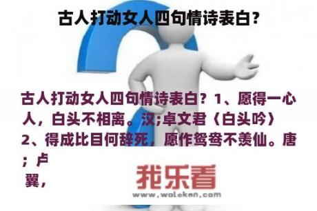 古人打动女人四句情诗表白？