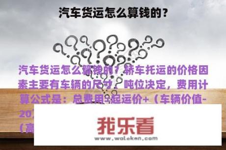 汽车货运怎么算钱的？