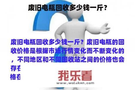 废旧电瓶回收多少钱一斤？