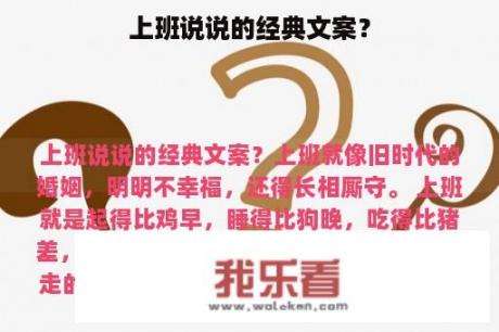 上班说说的经典文案？