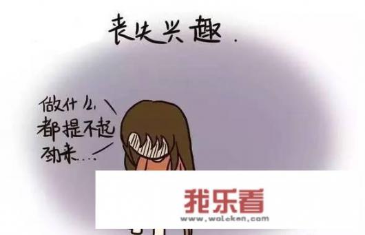 维持没有感情的婚姻真的好累好累……我该不该离婚？