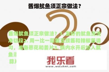 酱爆鱿鱼须正宗做法？