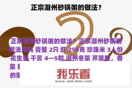 正宗潮州砂锅粥的做法？