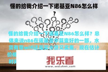 懂的给我介绍一下诺基亚N86怎么样？