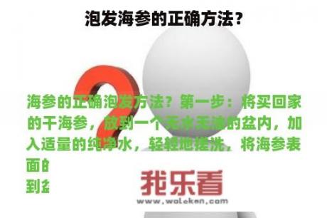 泡发海参的正确方法？