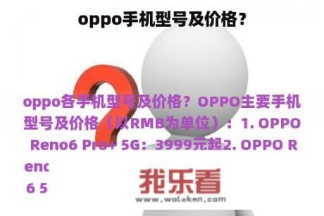 oppo手机型号及价格？