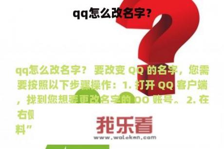 qq怎么改名字？