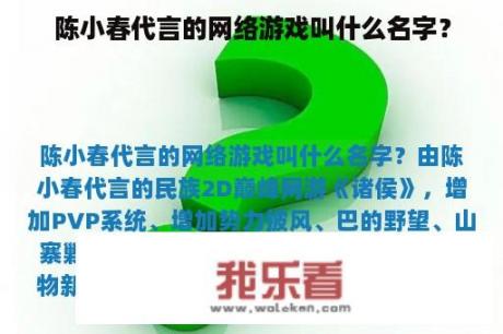 陈小春代言的网络游戏叫什么名字？