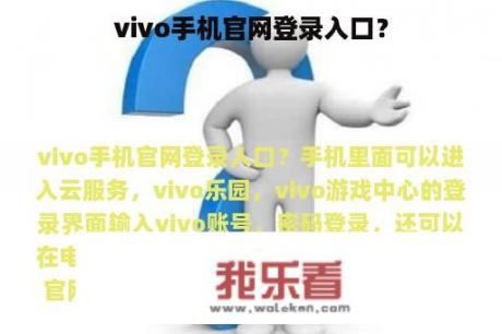 vivo手机官网登录入口？