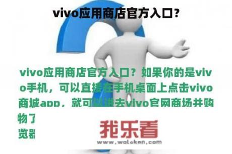 vivo应用商店官方入口？