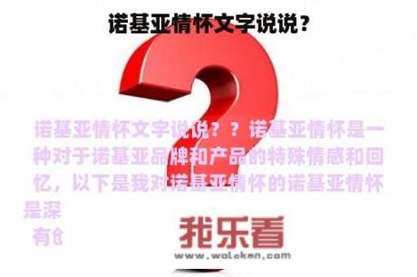 诺基亚情怀文字说说？