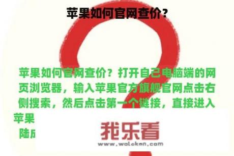 苹果如何官网查价？