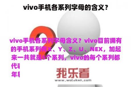 vivo手机各系列字母的含义？