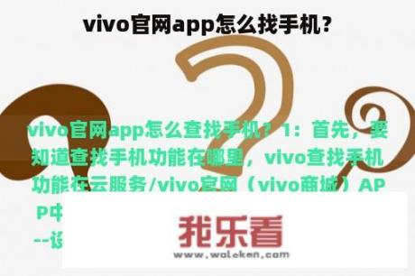 vivo官网app怎么找手机？