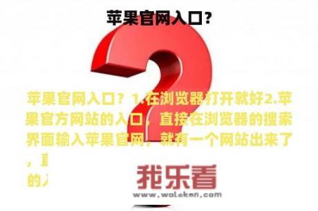 苹果官网入口？