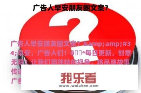 广告人早安朋友圈文案？