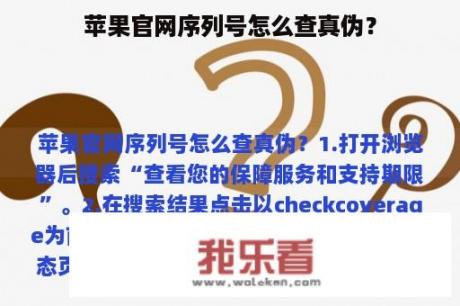 苹果官网序列号怎么查真伪？