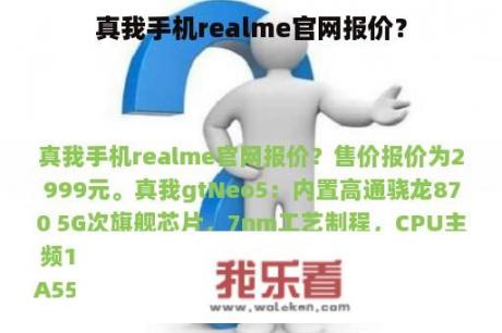 真我手机realme官网报价？