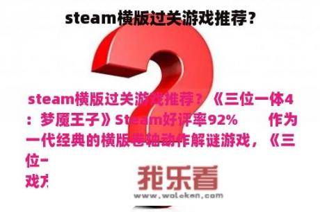 steam横版过关游戏推荐？