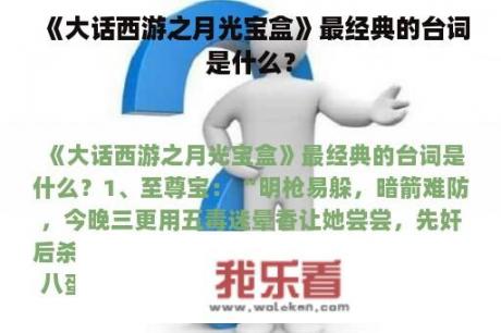 《大话西游之月光宝盒》最经典的台词是什么？