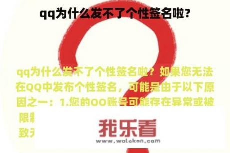 qq为什么发不了个性签名啦？