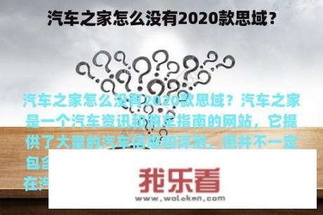 汽车之家怎么没有2020款思域？