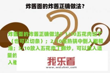 炸酱面的炸酱正确做法？