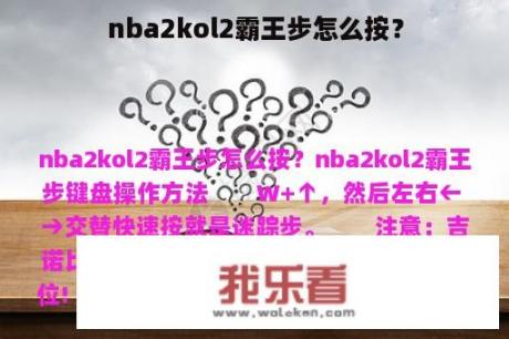 nba2kol2霸王步怎么按？