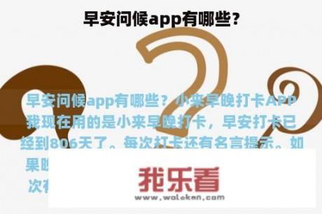 早安问候app有哪些？